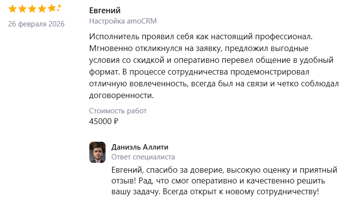 Отзыв клиента